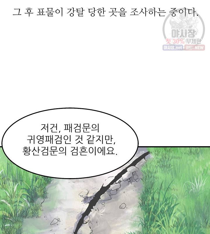 광룡기 42화 50