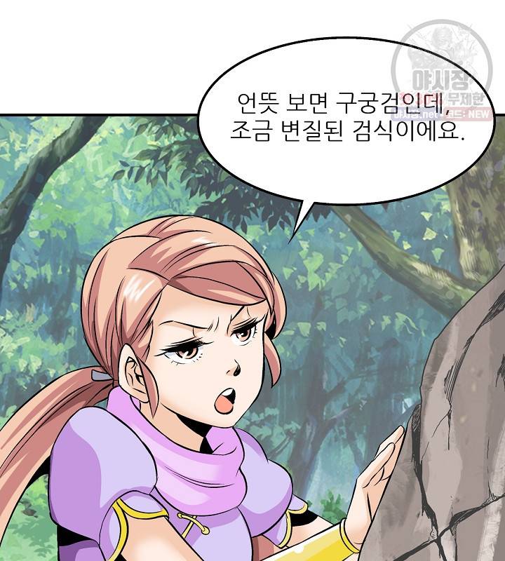 광룡기 42화 52