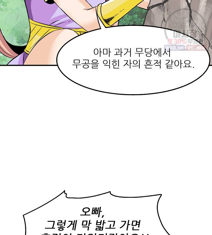 광룡기 42화 53
