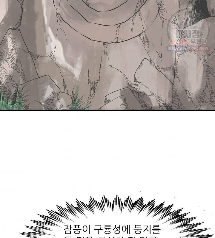 광룡기 42화 58