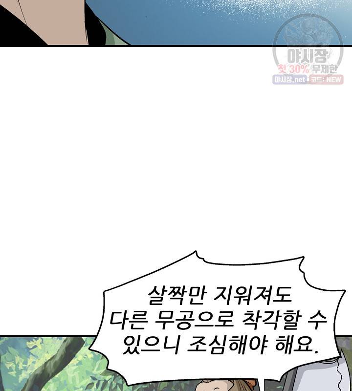 광룡기 42화 60