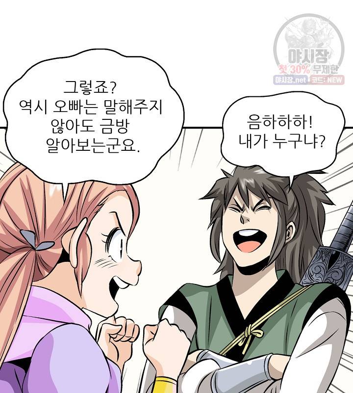 광룡기 42화 69