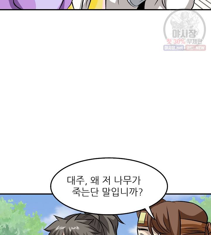 광룡기 42화 70