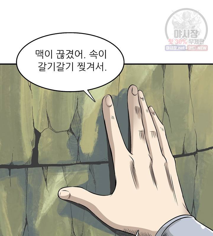 광룡기 42화 72