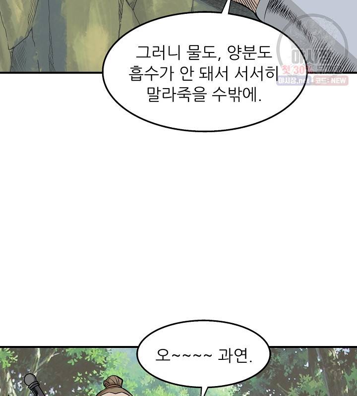 광룡기 42화 73