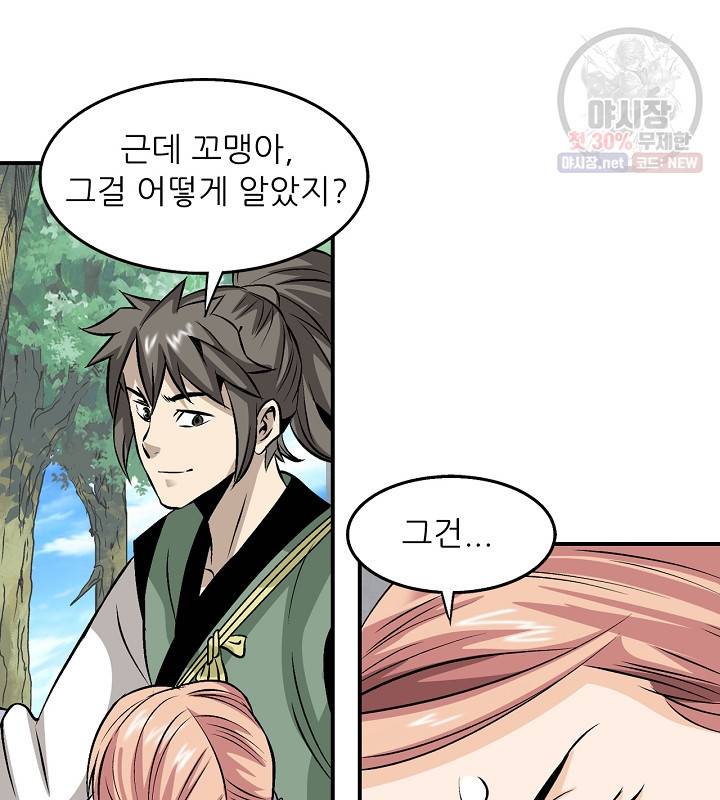 광룡기 42화 75