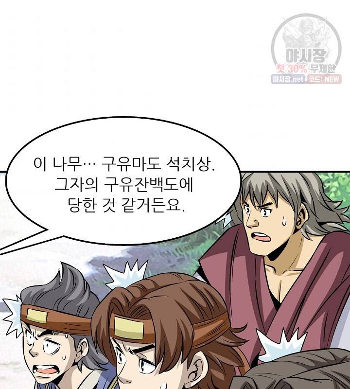 광룡기 42화 77