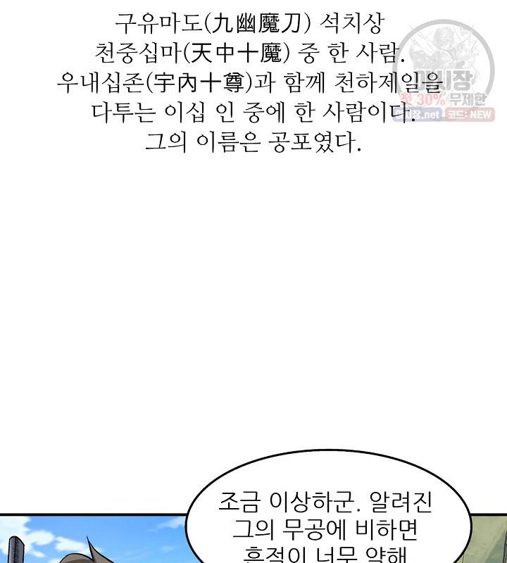 광룡기 42화 79