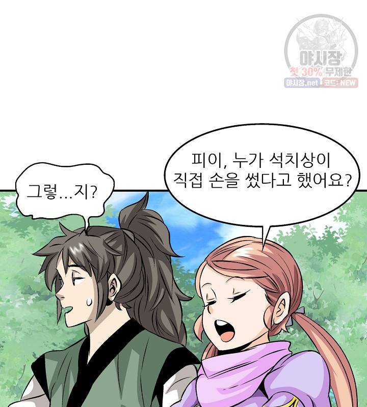 광룡기 42화 81