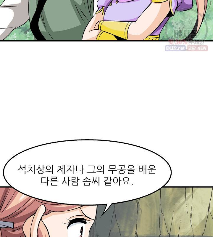 광룡기 42화 82