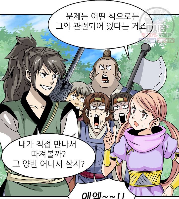 광룡기 42화 86