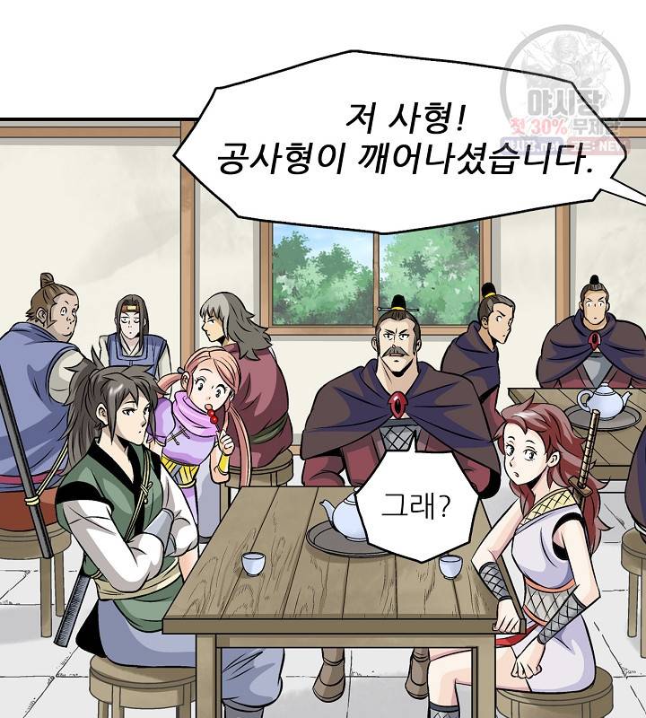 광룡기 42화 89