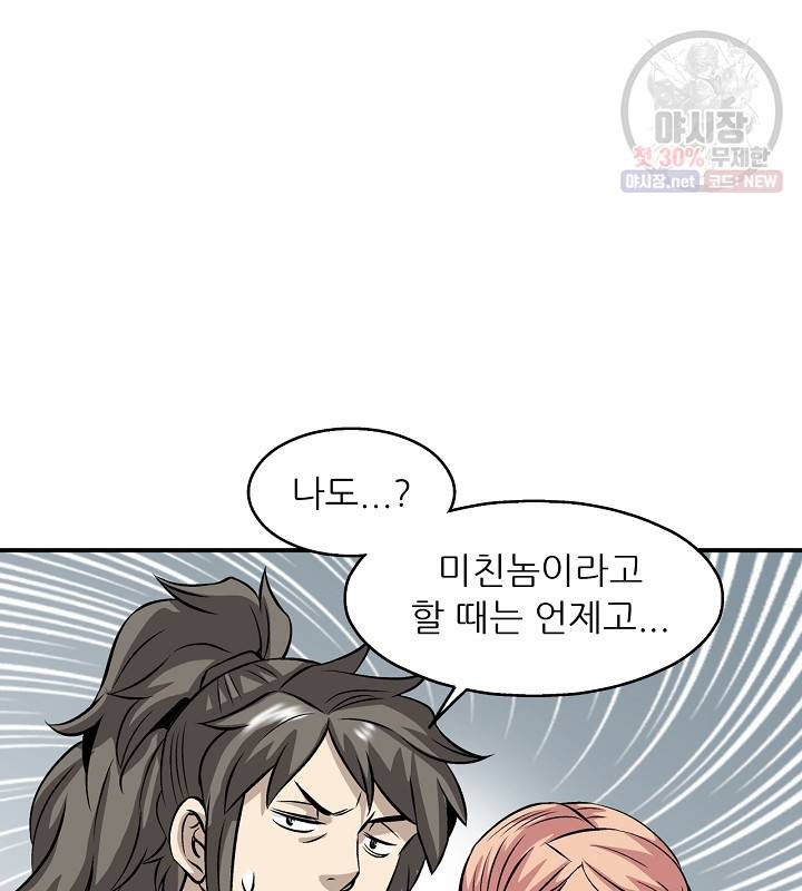 광룡기 42화 94