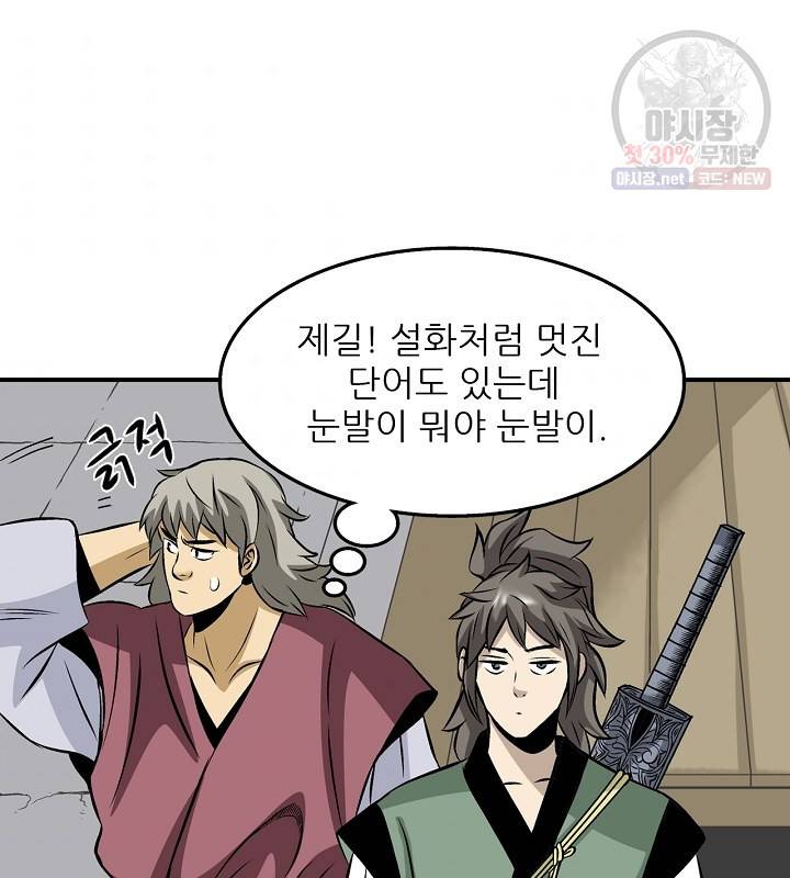 광룡기 42화 97