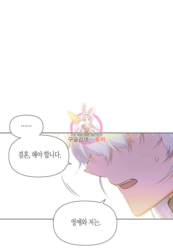 악역에게 정체를 들켜버렸다 48화 1