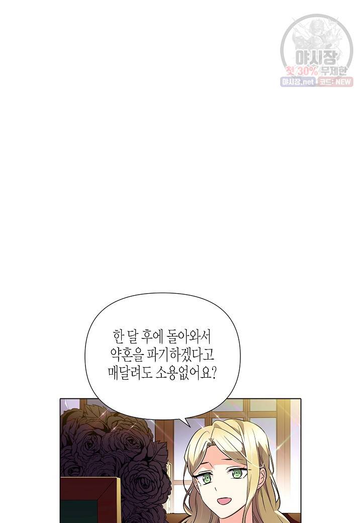 악역에게 정체를 들켜버렸다 48화 2