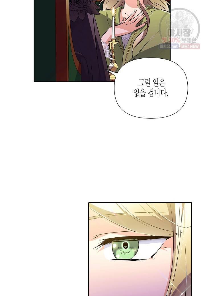 악역에게 정체를 들켜버렸다 48화 3