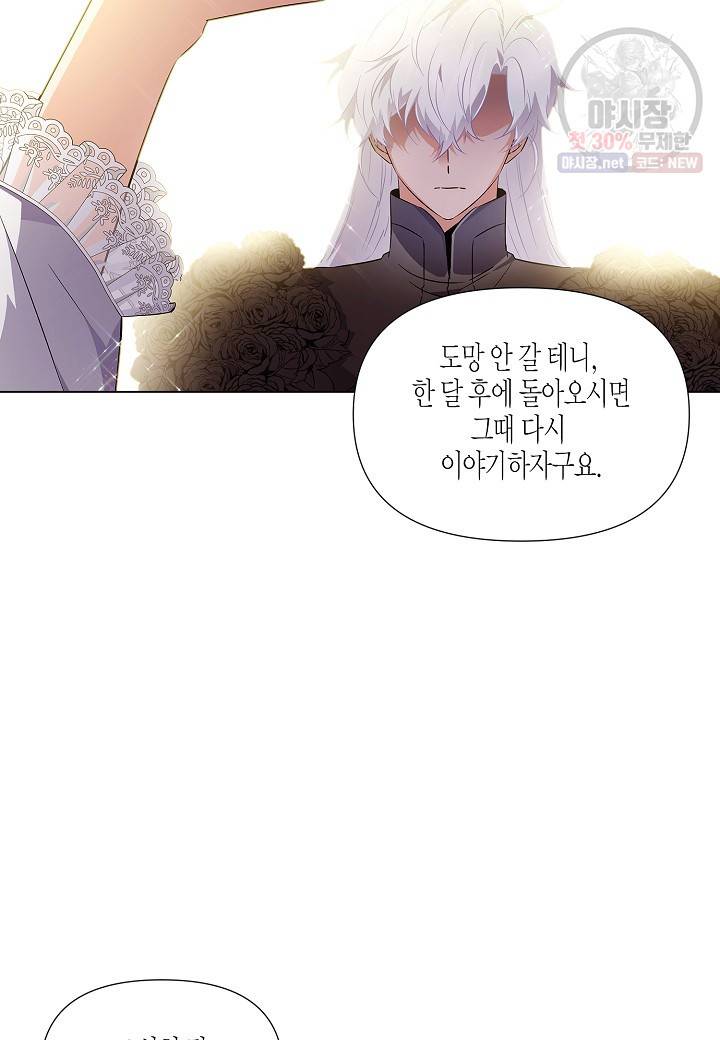 악역에게 정체를 들켜버렸다 48화 5