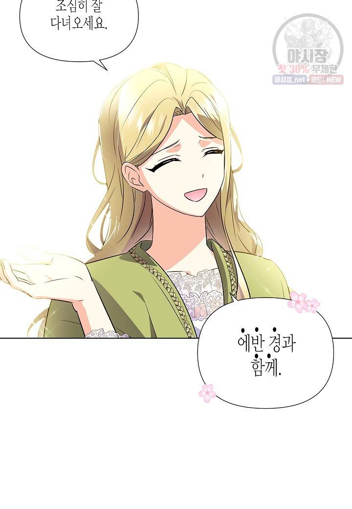 악역에게 정체를 들켜버렸다 48화 6