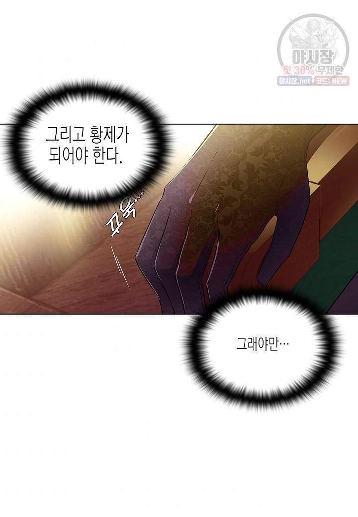 악역에게 정체를 들켜버렸다 48화 8