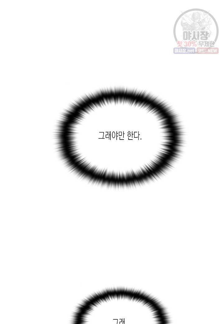 악역에게 정체를 들켜버렸다 48화 9