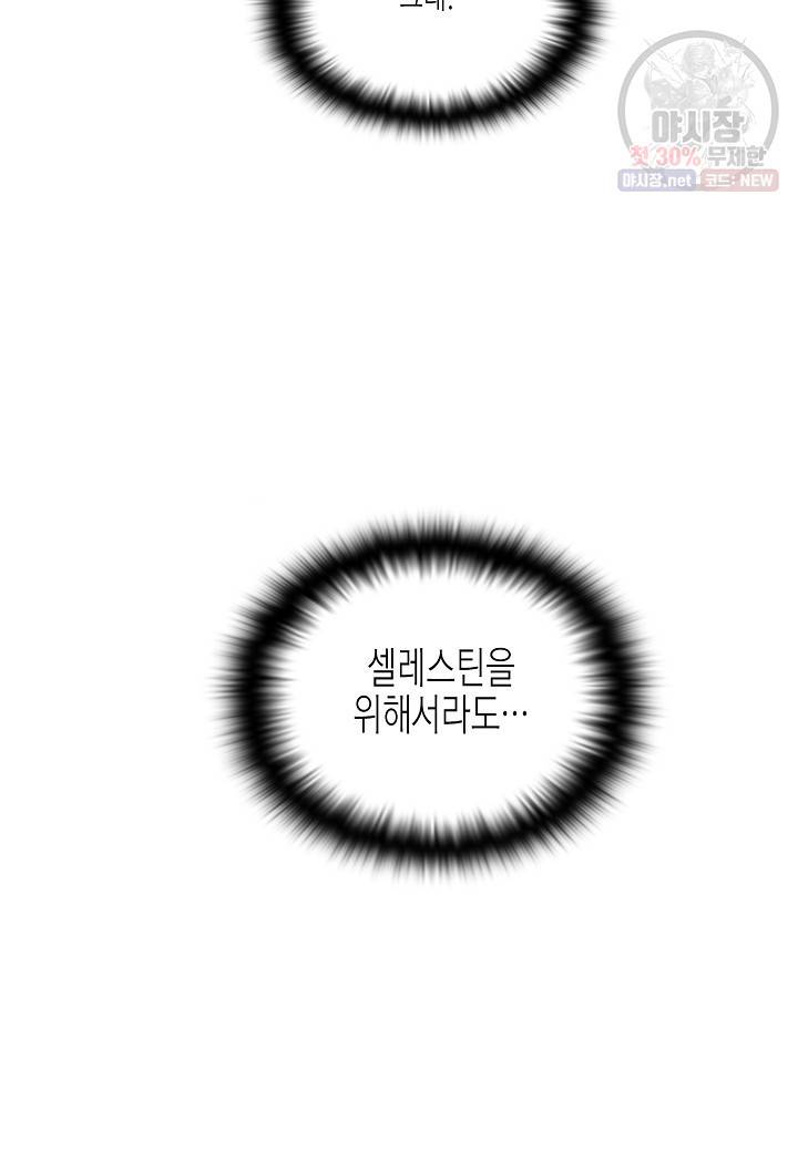 악역에게 정체를 들켜버렸다 48화 10