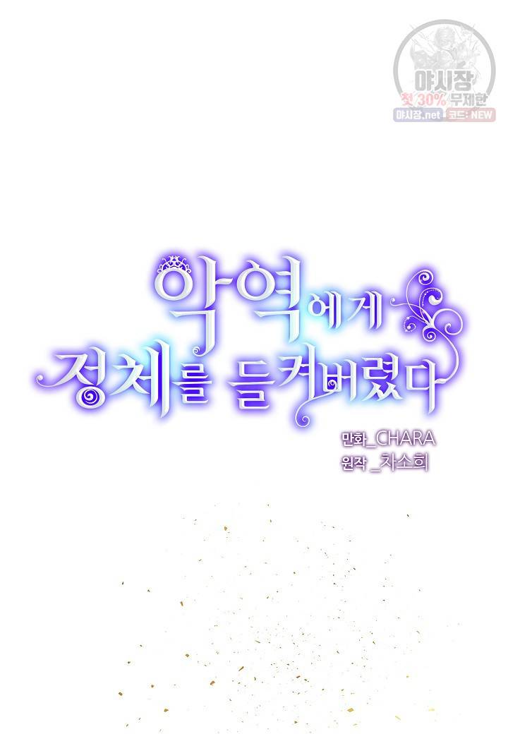 악역에게 정체를 들켜버렸다 48화 11