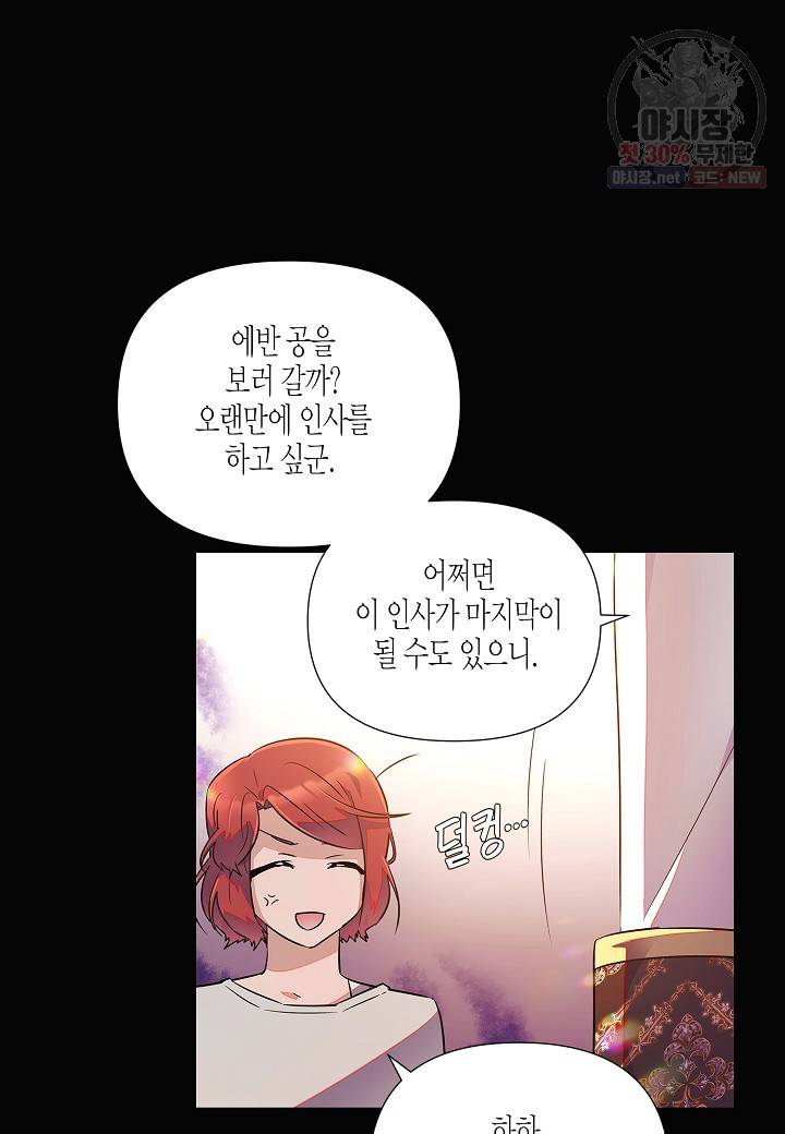 악역에게 정체를 들켜버렸다 48화 13