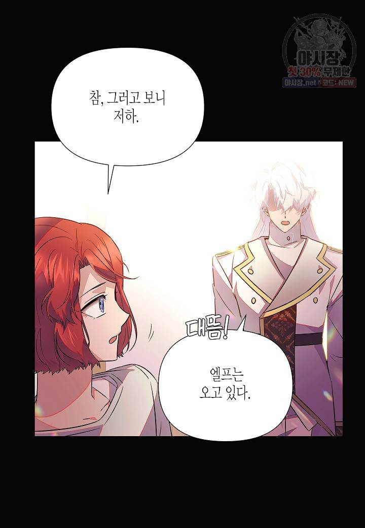 악역에게 정체를 들켜버렸다 48화 15