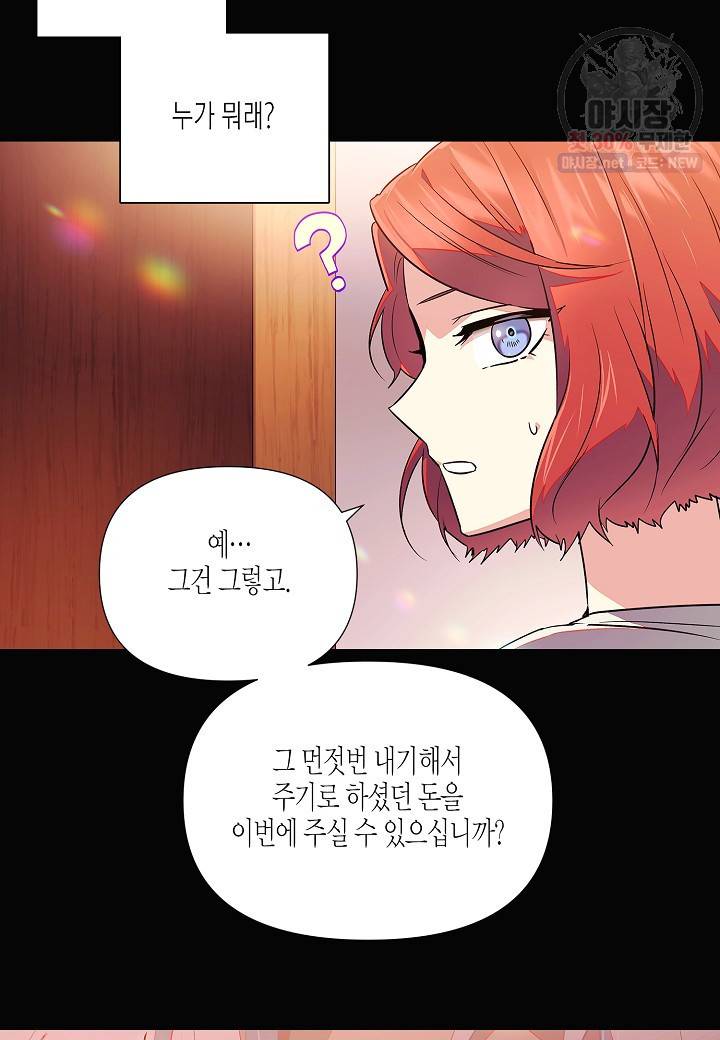 악역에게 정체를 들켜버렸다 48화 19