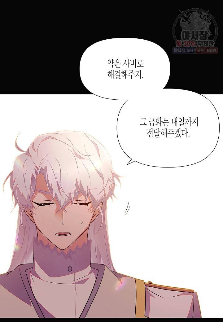 악역에게 정체를 들켜버렸다 48화 22