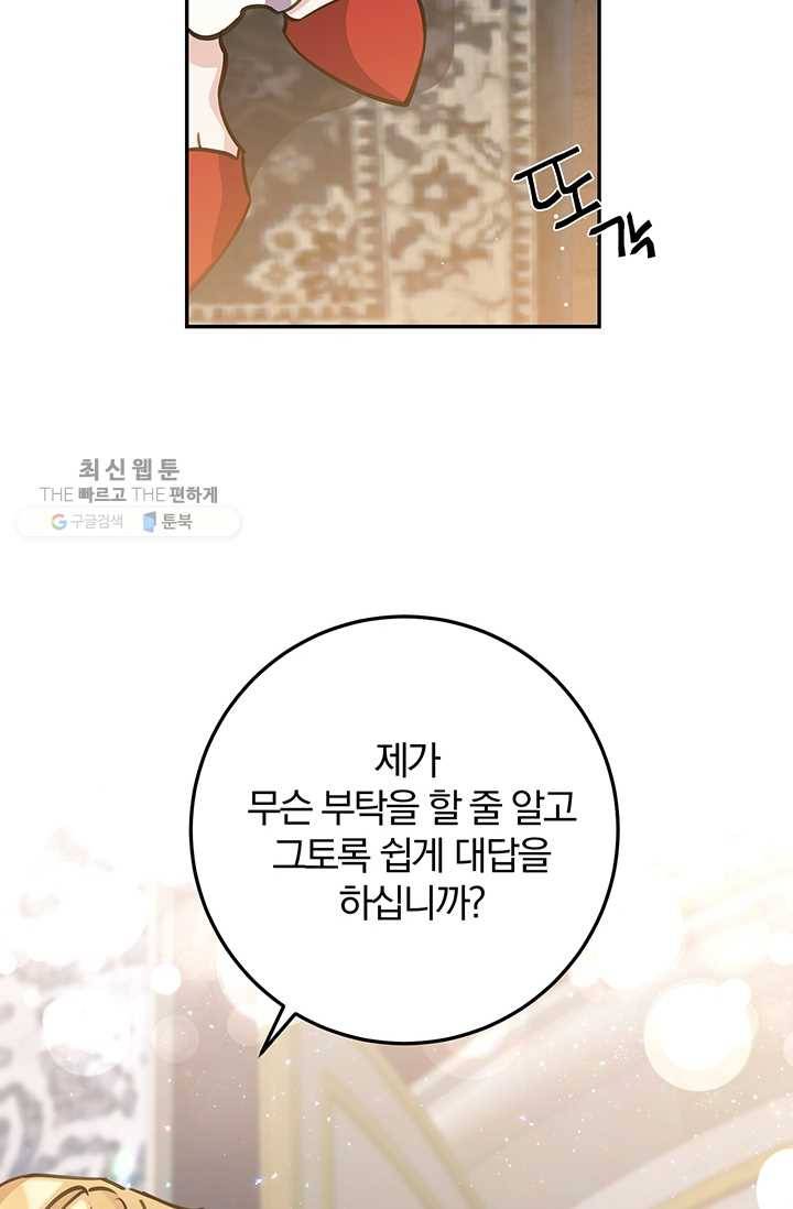 매달려도 소용없어 1화 4