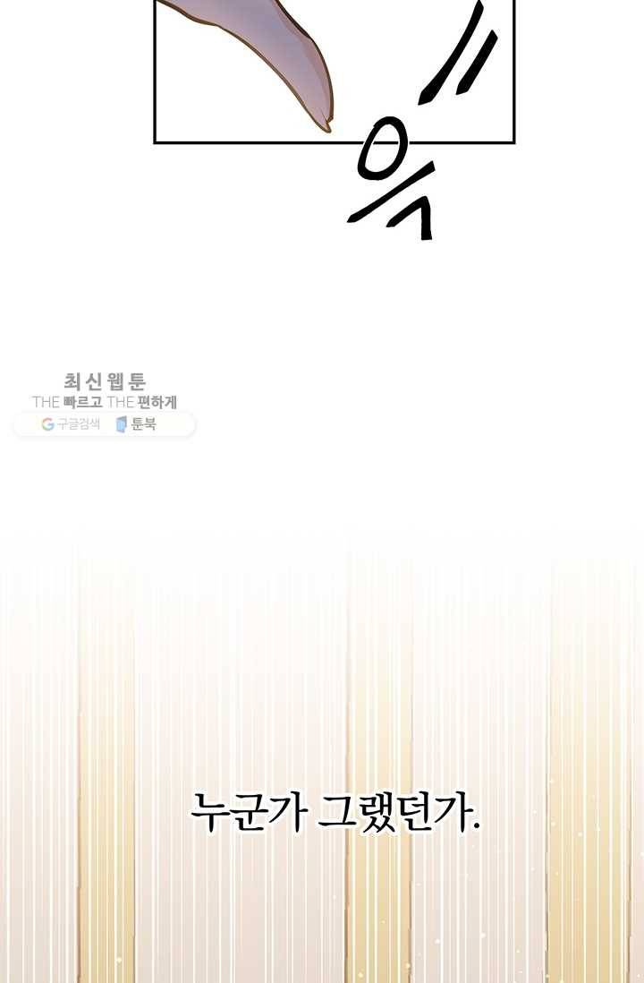 매달려도 소용없어 1화 11
