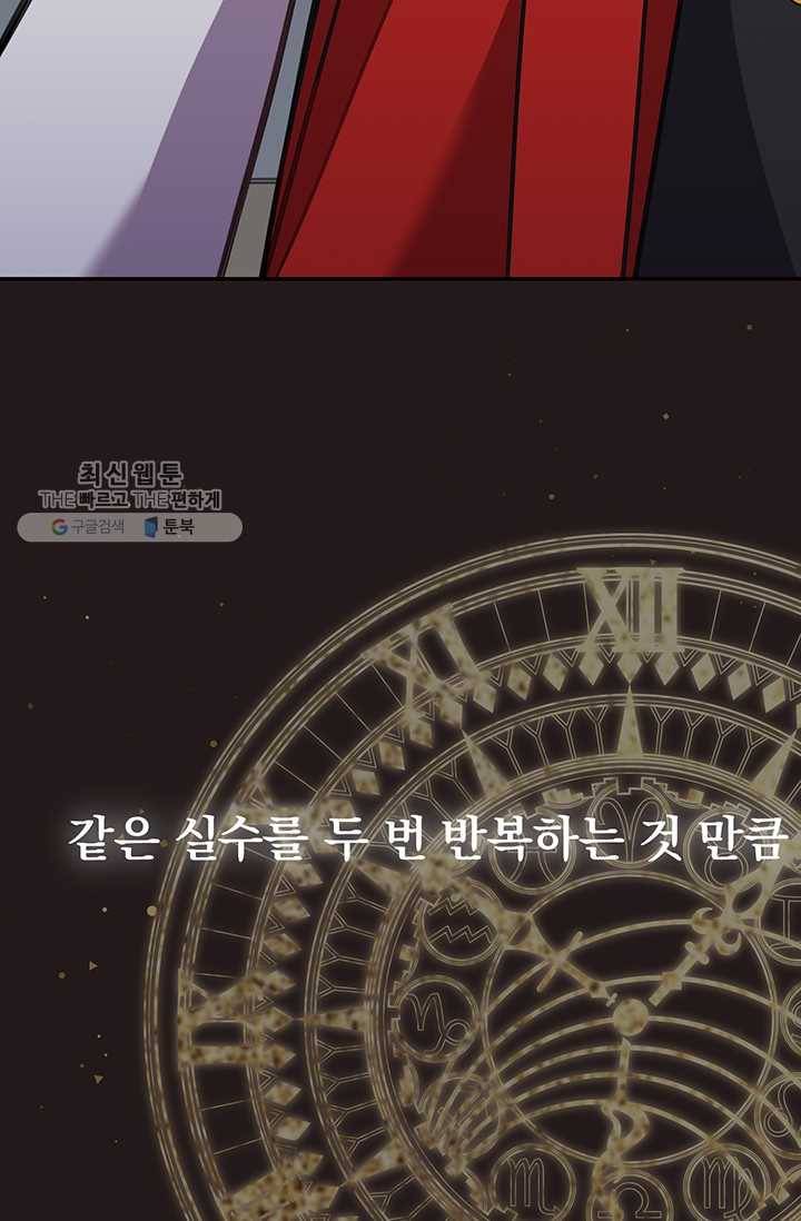 매달려도 소용없어 1화 13