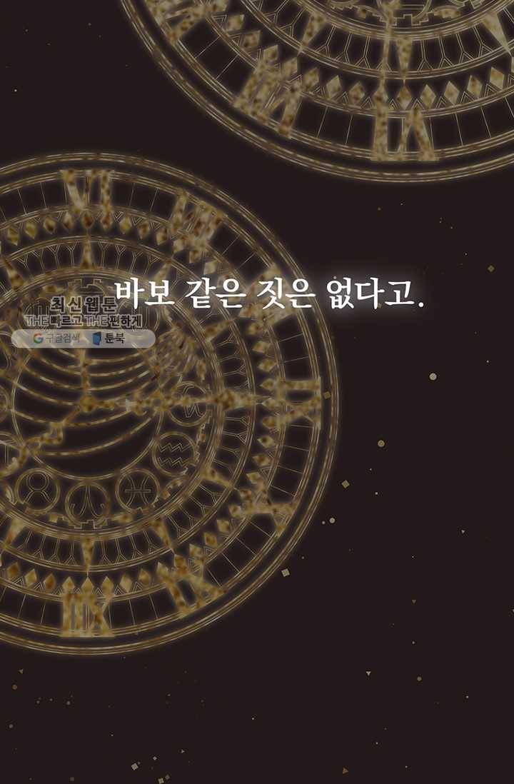 매달려도 소용없어 1화 14