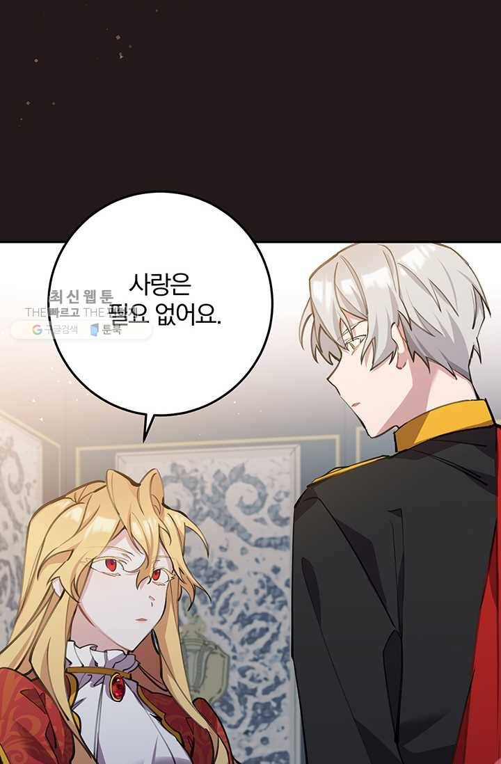 매달려도 소용없어 1화 15