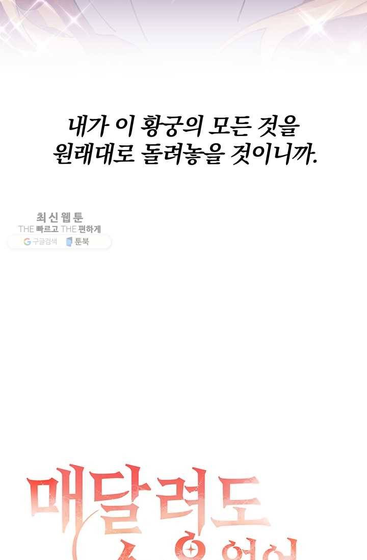 매달려도 소용없어 1화 25