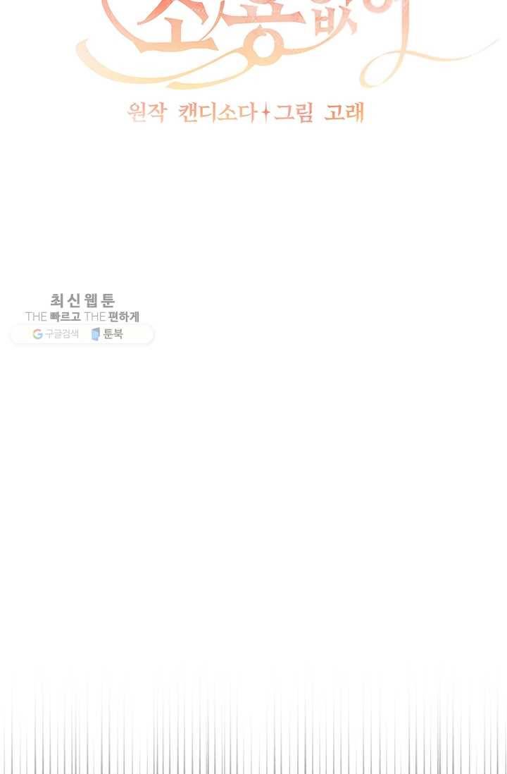 매달려도 소용없어 1화 26