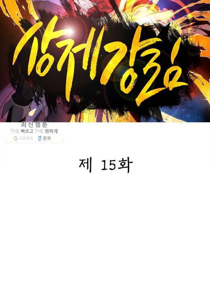 상제강림 15화 15
