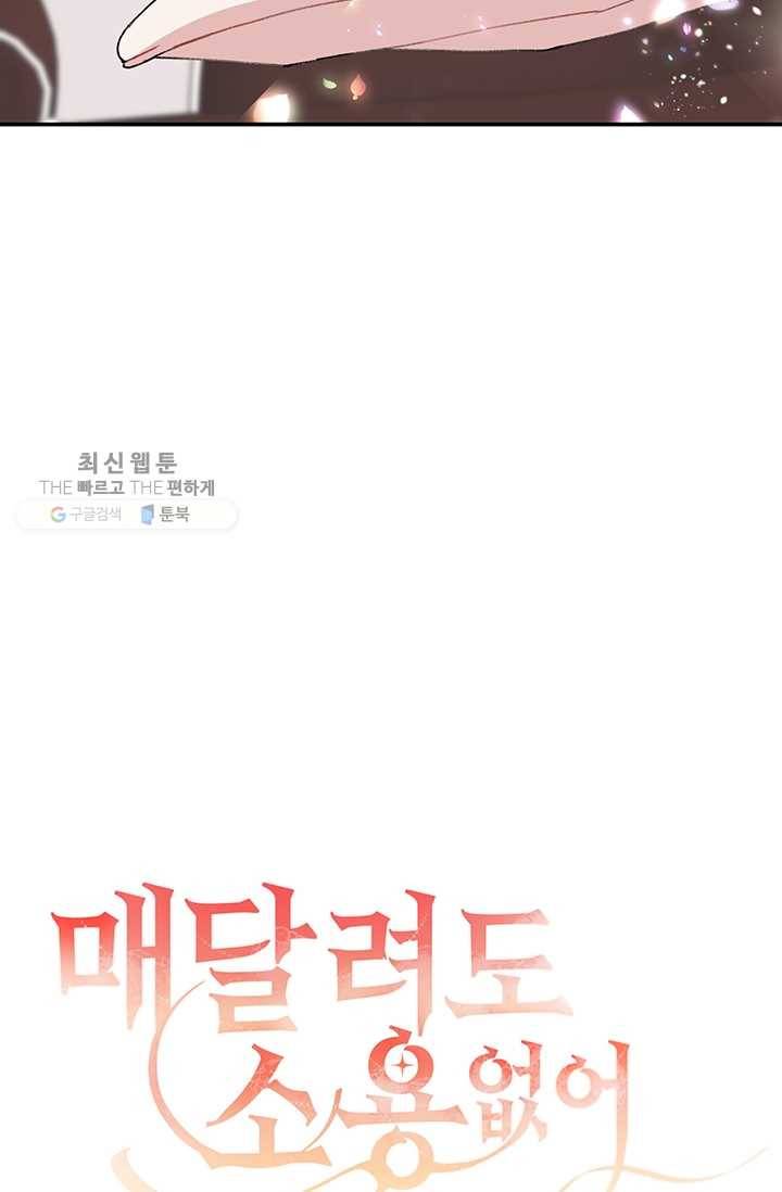 매달려도 소용없어 10화 5