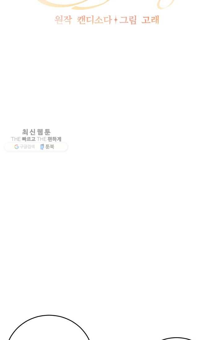 매달려도 소용없어 10화 6