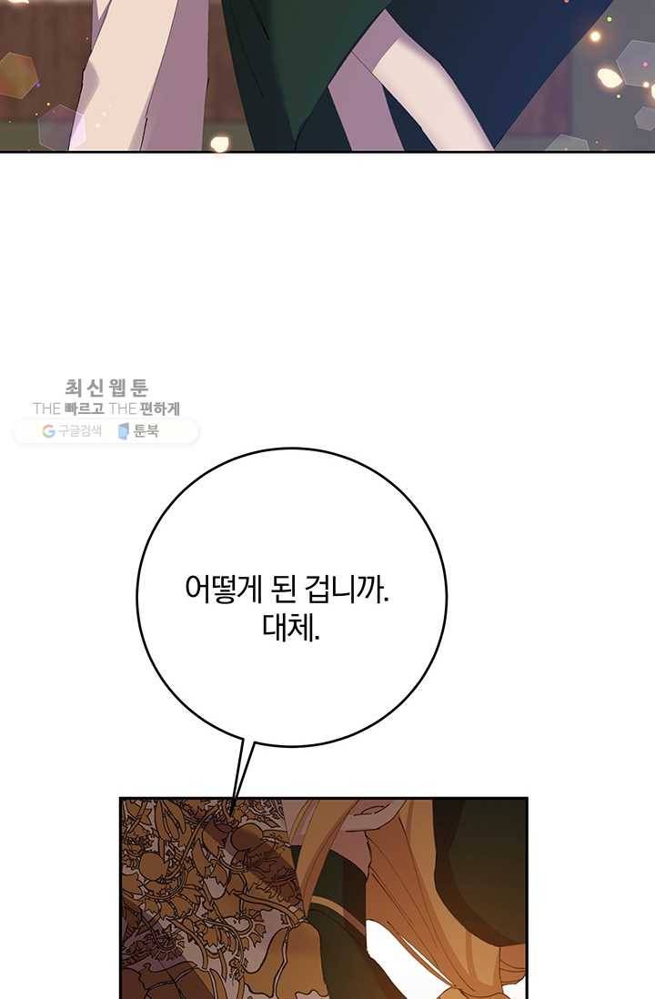 매달려도 소용없어 15화 17