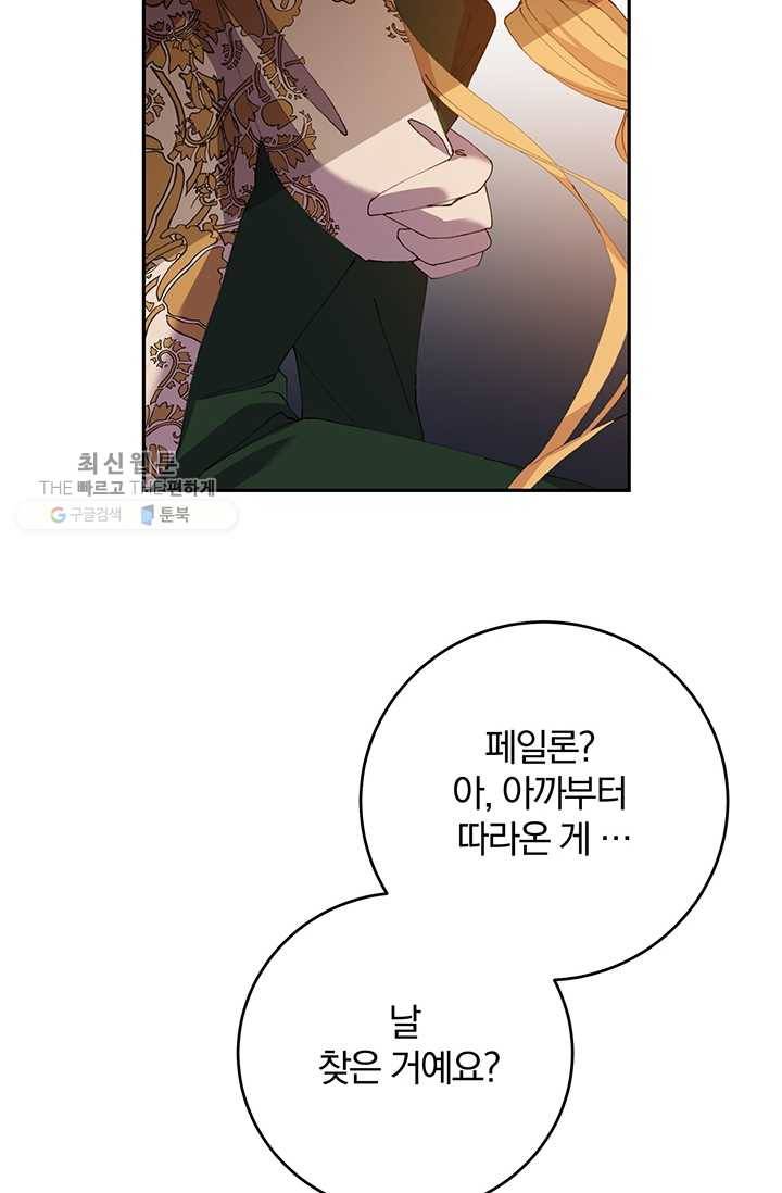 매달려도 소용없어 15화 18