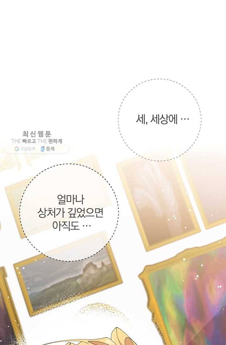 매달려도 소용없어 17화 1