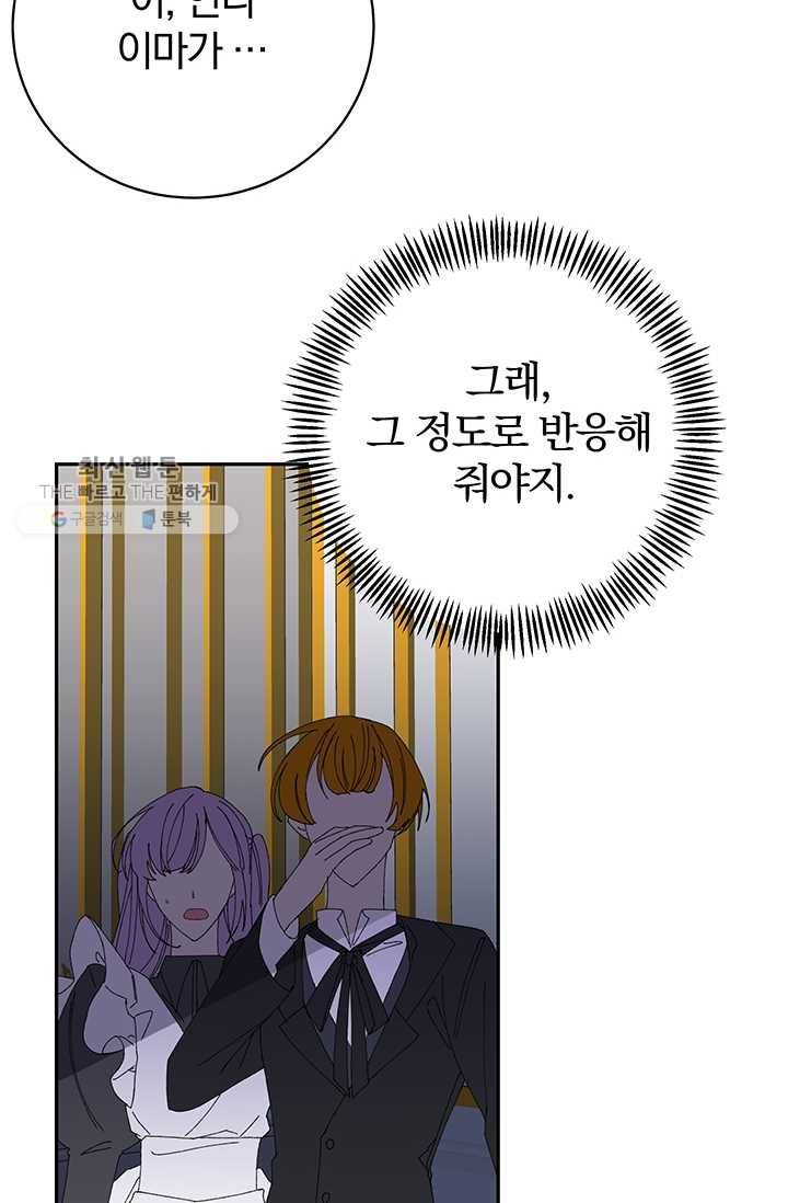 매달려도 소용없어 17화 4