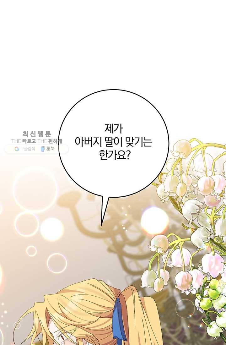 매달려도 소용없어 17화 6