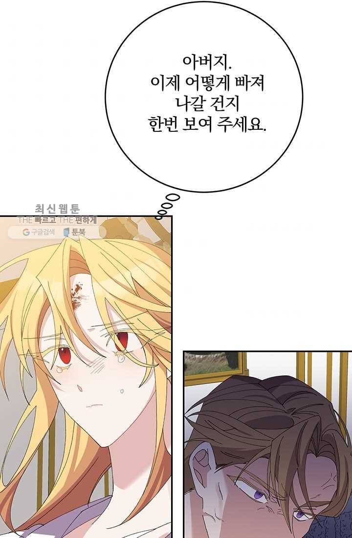 매달려도 소용없어 17화 8