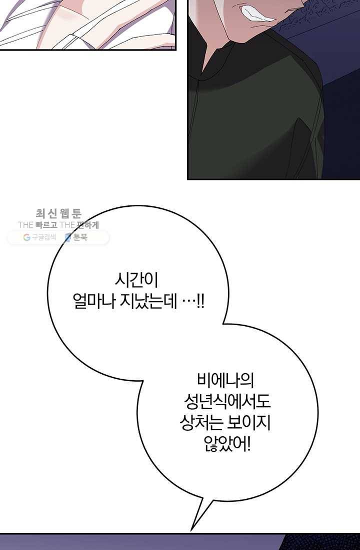 매달려도 소용없어 17화 9