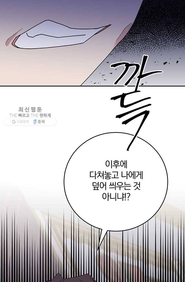 매달려도 소용없어 17화 10