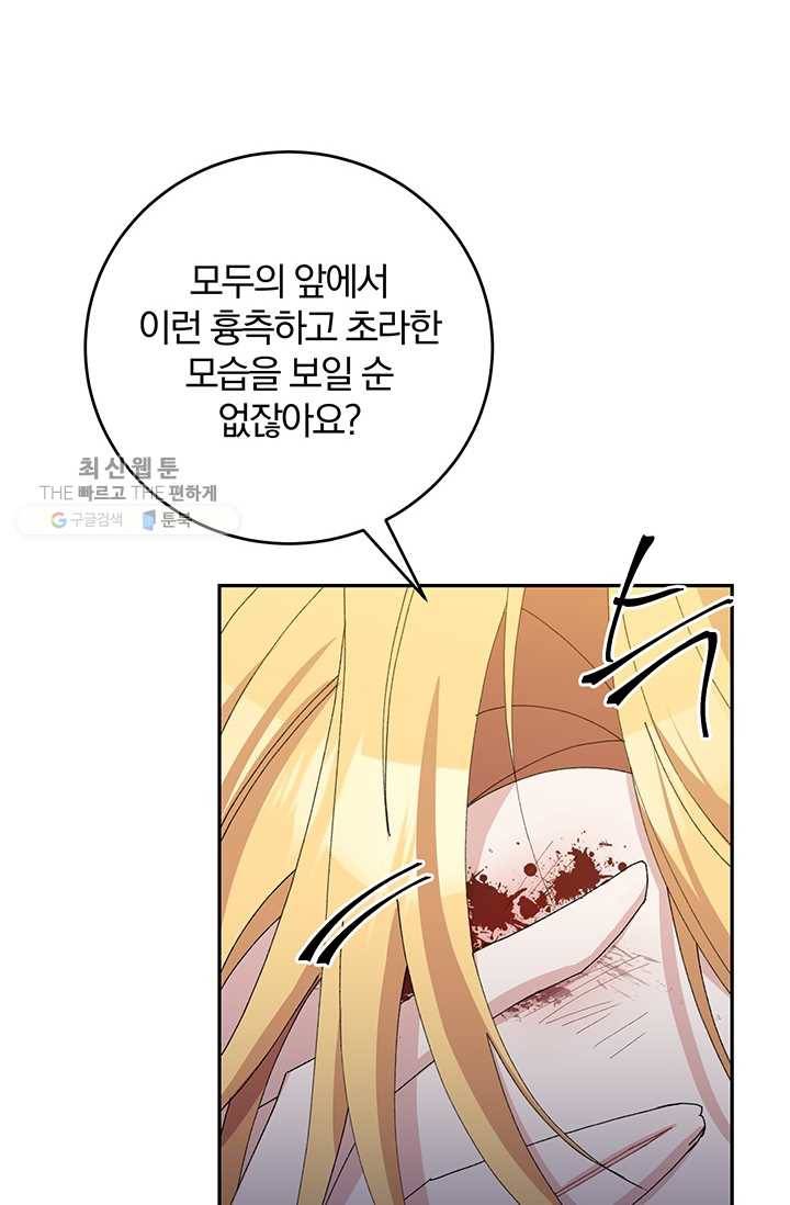 매달려도 소용없어 17화 12